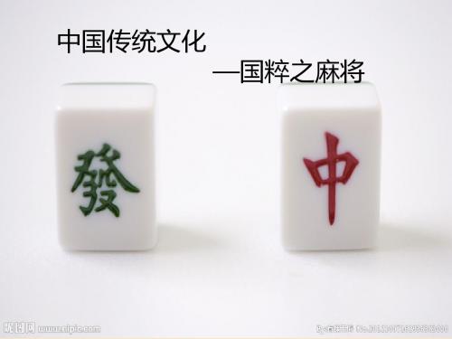 麻将