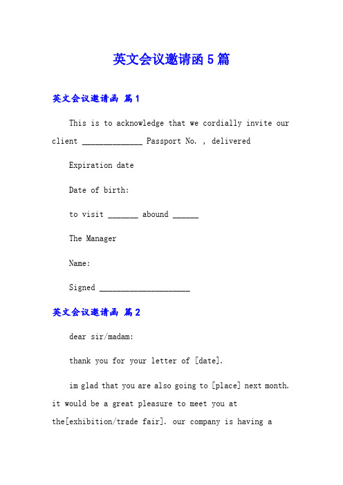 英文会议邀请函5篇