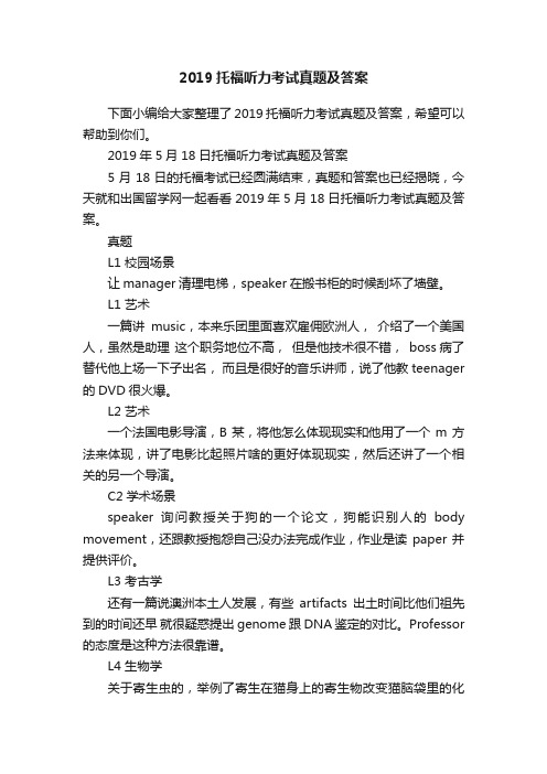 2019托福听力考试真题及答案