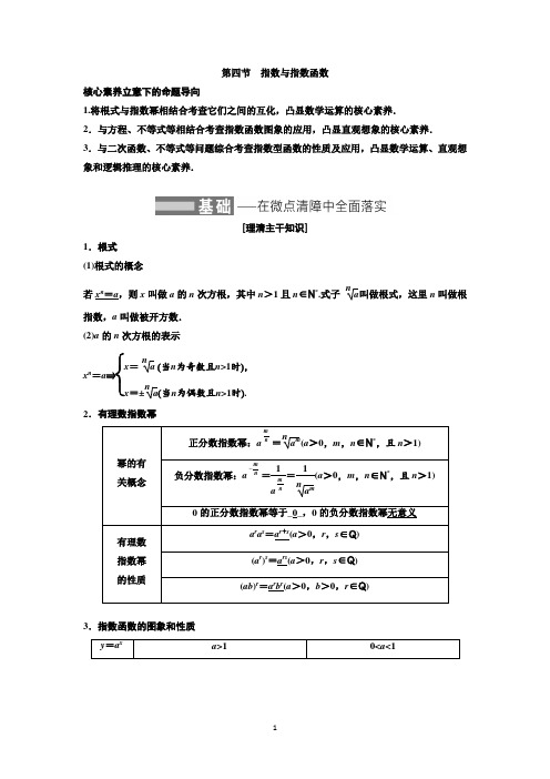 第四节 指数与指数函数 教案