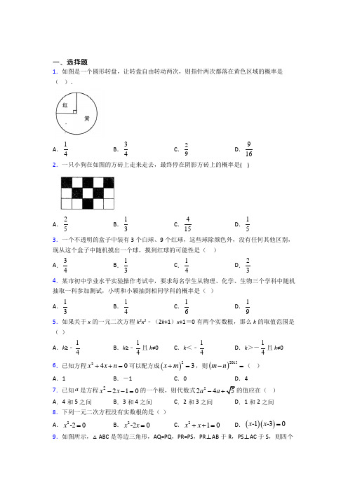 2021-2022年九年级数学上期中第一次模拟试卷(带答案)(1)