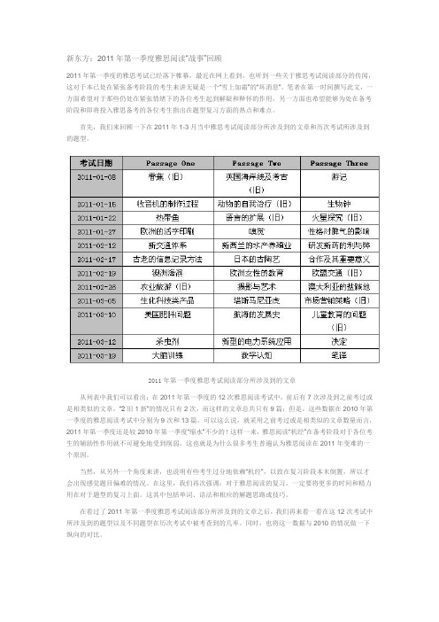 新东方第一季度IELTS回顾