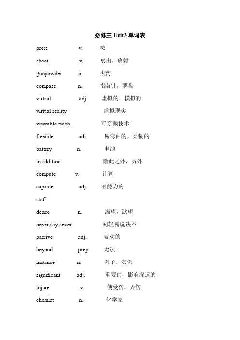 2019外研版高一英语必修三Unit3单词表