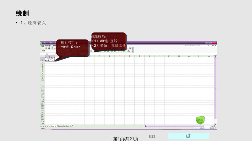 EXCEL基本应用技巧PPT课件