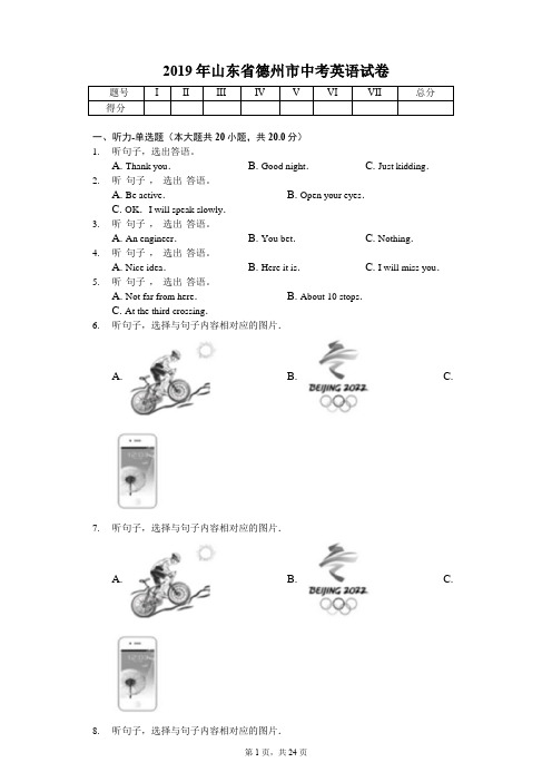 2019年山东省德州市中考英语试卷答案解析版