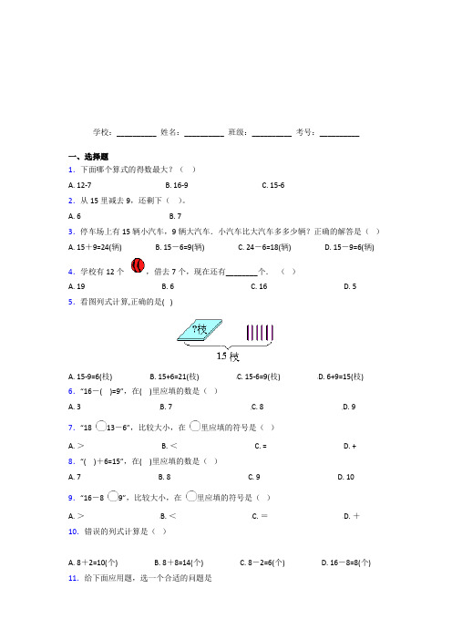 北京版【三套卷】小学数学一年级下册第二单元经典习题