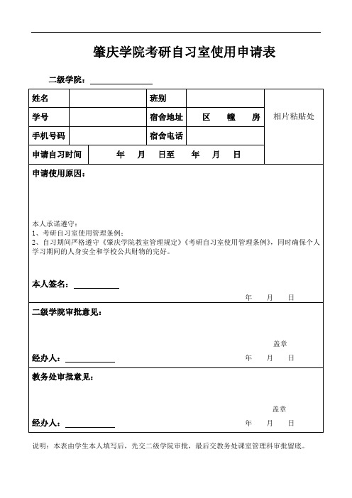 考研自习室报名表