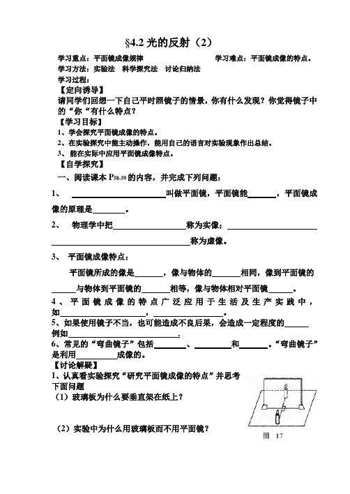 4.2  光的反射2