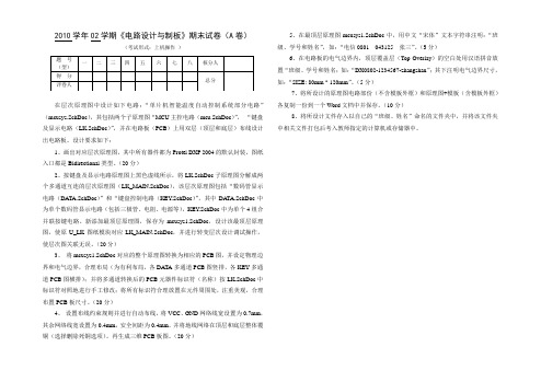 《电路设计与制板》期末试卷