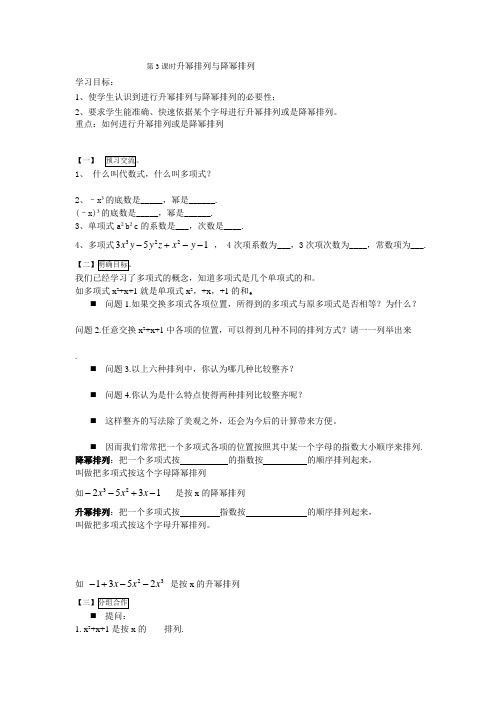 第3课时升幂排列与降幂排列