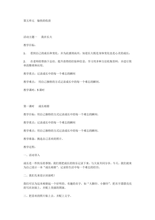 第五单元 愉快的收获