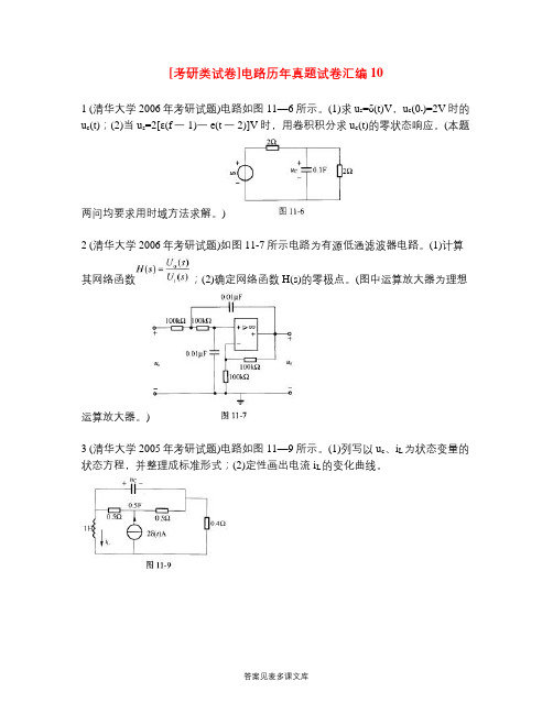 [考研类试卷]电路历年真题试卷汇编10.doc