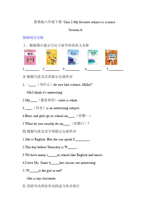 鲁教版六年级下册 Unit 2 My favorite subject is science Section A 跟踪回扣(含答案解析)