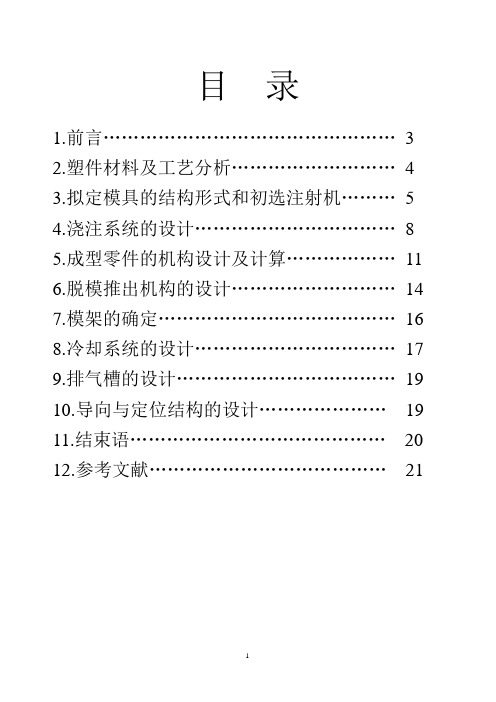 电灯开关注塑模具设计