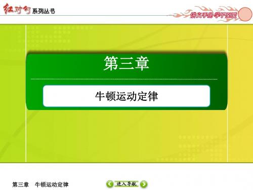 【红对勾】2017年高考物理新课标一轮复习课件3-2