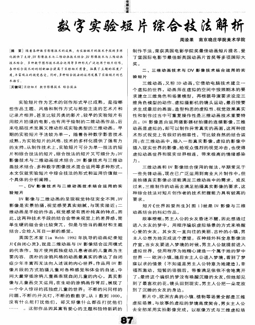 数字实验短片综合技法解析