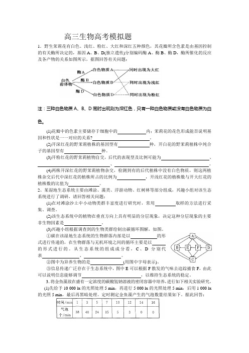 山东省德州市2014届高三考前50题 生物系列(德州二中) Word版含答案