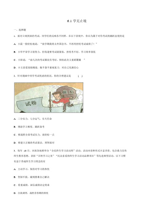九年级道德与法治下册走向未来的少年第六课我的毕业季6.1学无止境同步练习新人教版
