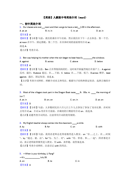 【英语】人教版中考英语介词(word)