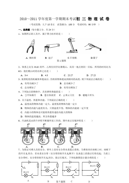 2010～2011学年度第一学期期末考试初 三 物 理 试 卷