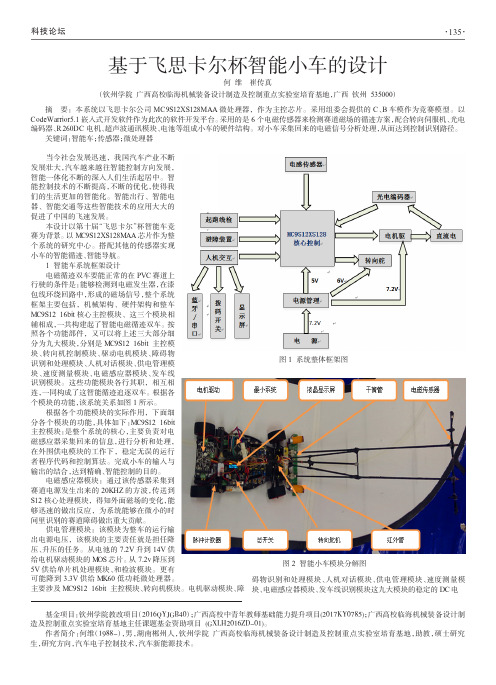 基于飞思卡尔杯智能小车的设计