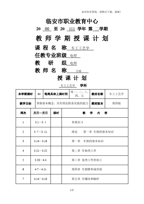 车工工艺学电子教案