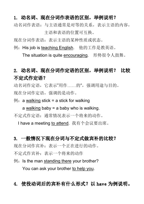 动名词、现在分词的区别