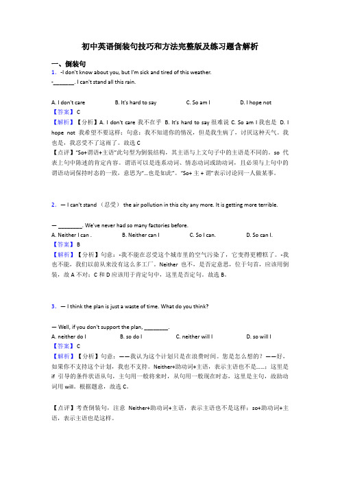 初中英语倒装句技巧和方法完整版及练习题含解析