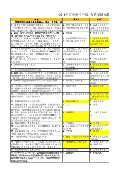 2013年公共基础知识模拟试题