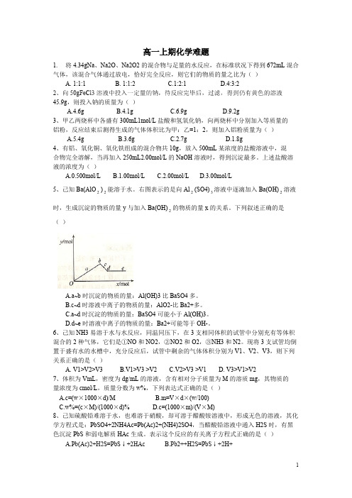(完整版)高一化学上期难题(含答案),推荐文档