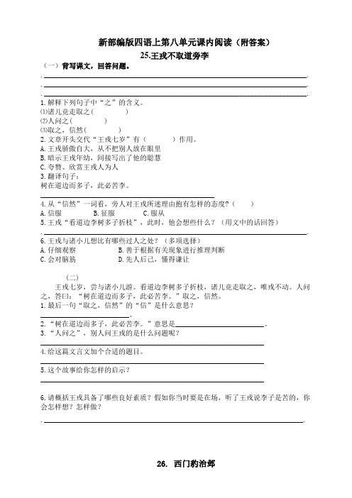 部编版小学语文四年级上册第八单元课内阅读练习试题(附答案)