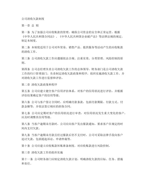 公司清收欠款制度范本