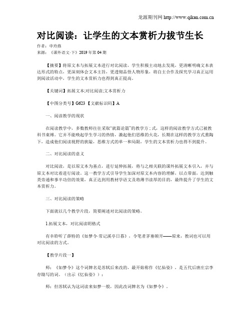 对比阅读：让学生的文本赏析力拔节生长