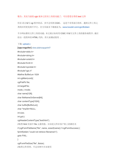 用c语言写cgi程序(3)---实现文件上传