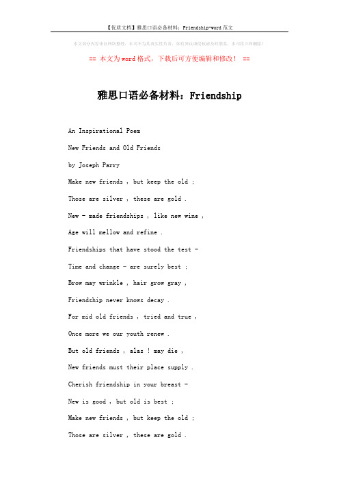 【优质文档】雅思口语必备材料：Friendship-word范文 (2页)