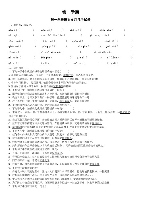 人教版七年级上册语文初一年级语文9月月考试卷