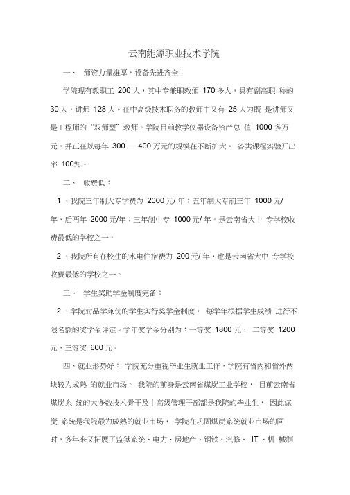 云南能源职业技术学院