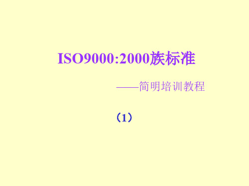 简明培训教程1