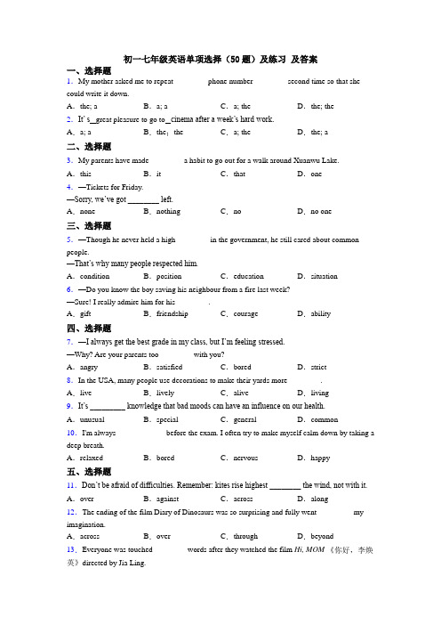 初一七年级英语单项选择（50题）及练习 及答案