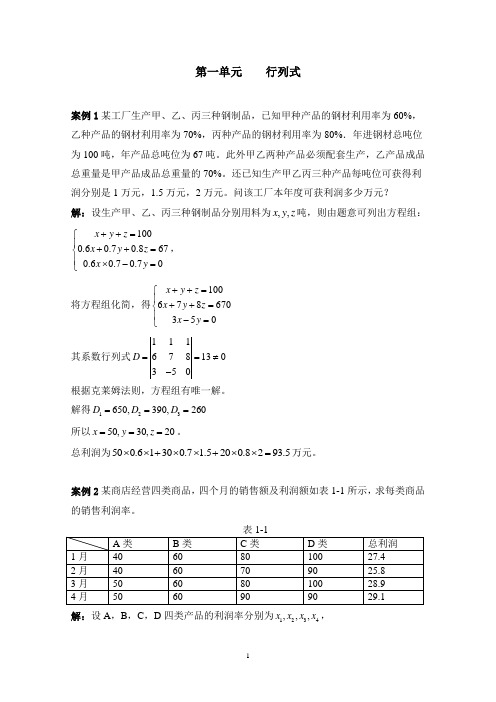 线性代数案例库