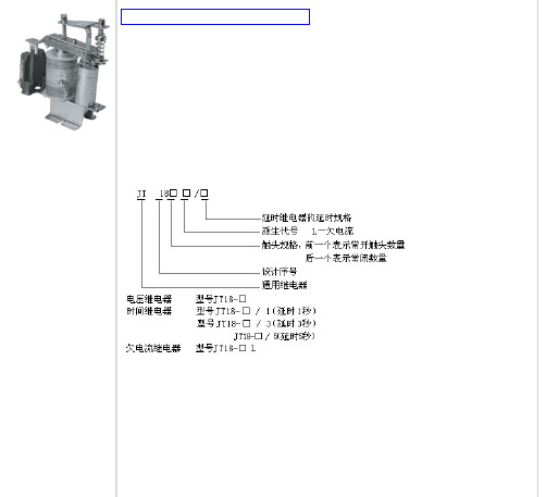 JT18通用继电器