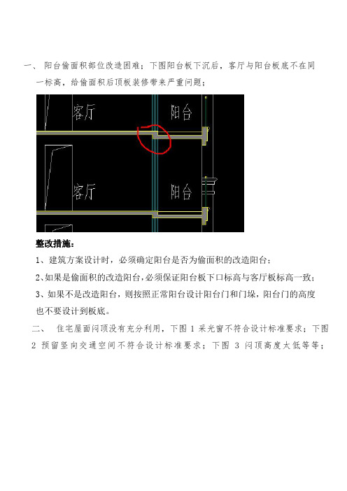 大样图及闷顶利用等设计缺陷