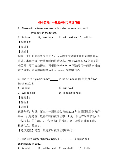 (组合)最新中考英语一般将来时练习题及答案50题