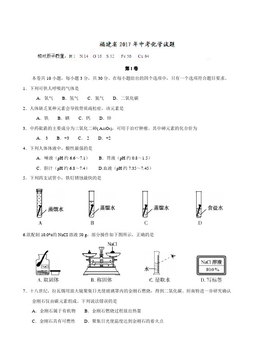 福建省2017年中考化学试题(精校word版,含答案)