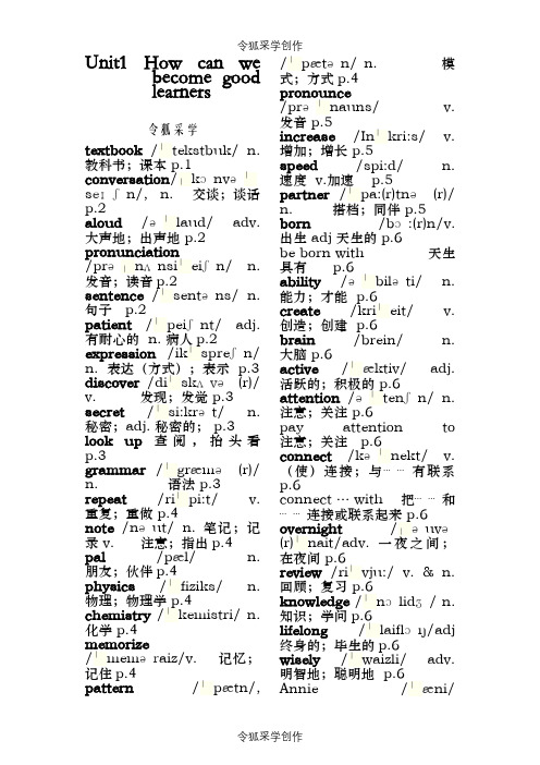 人教版新目标九年级英语全册单词表