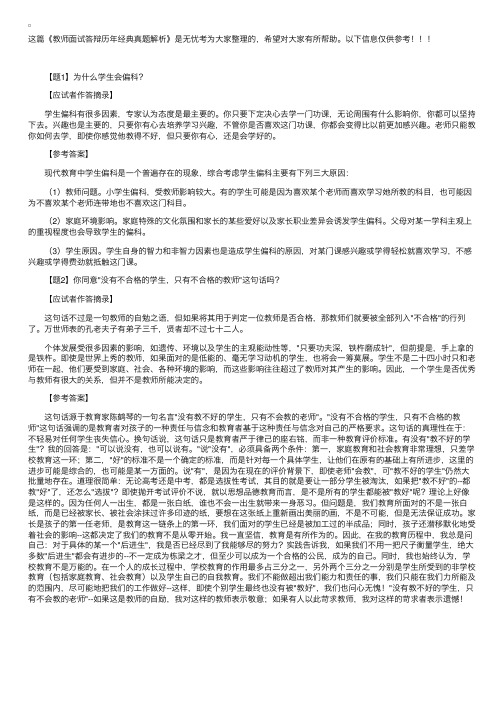 教师面试答辩历年经典真题解析