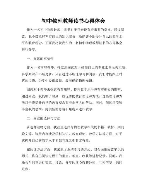 初中物理教师读书心得体会