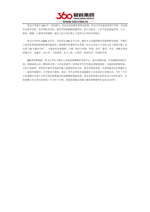 班戈大学简介