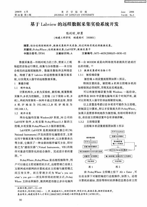 基于Labview的远程数据采集实验系统开发