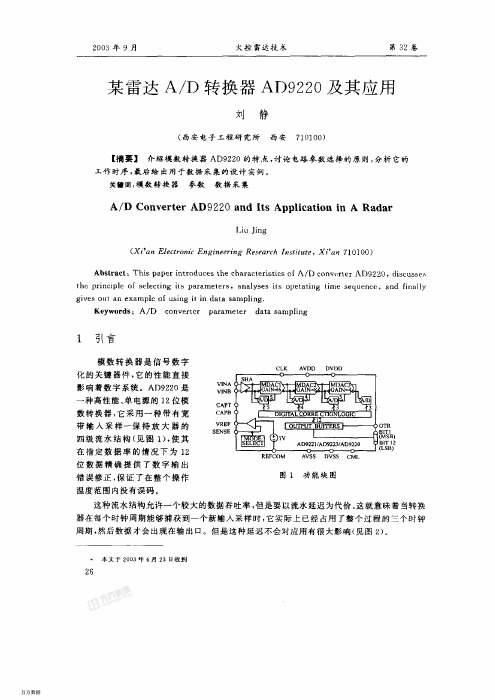 AD9220中文资料